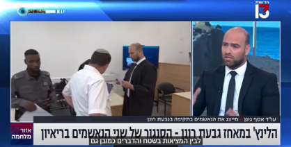 אסף גונן עורך דין פלילי - סניגור הנאשמים בגבעת רונן